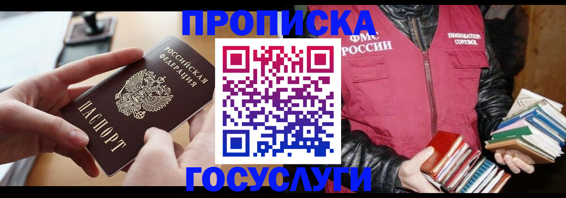 прописка паспорт в Краснознаменске
