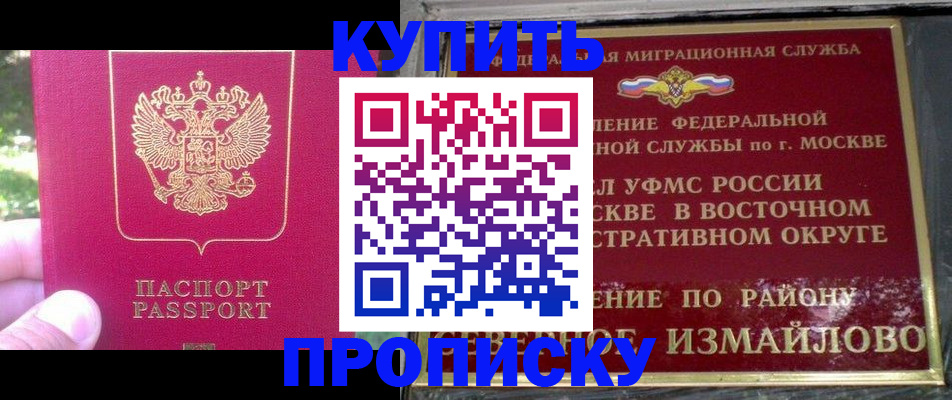 прописка паспорт в Краснознаменске