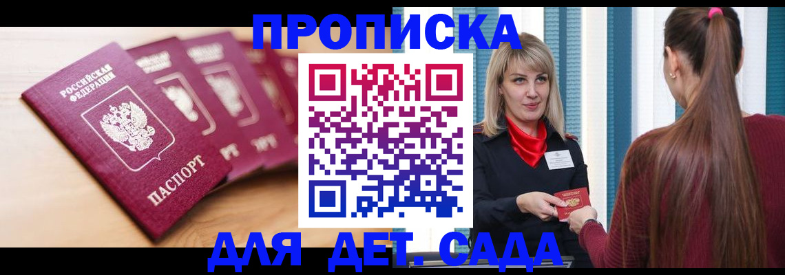 прописка законно в Краснознаменске