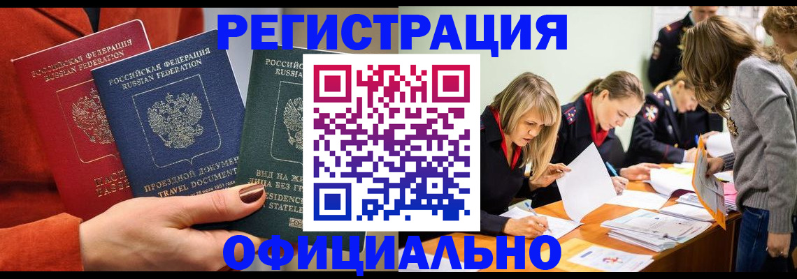 прописка для военкомата в Краснознаменске