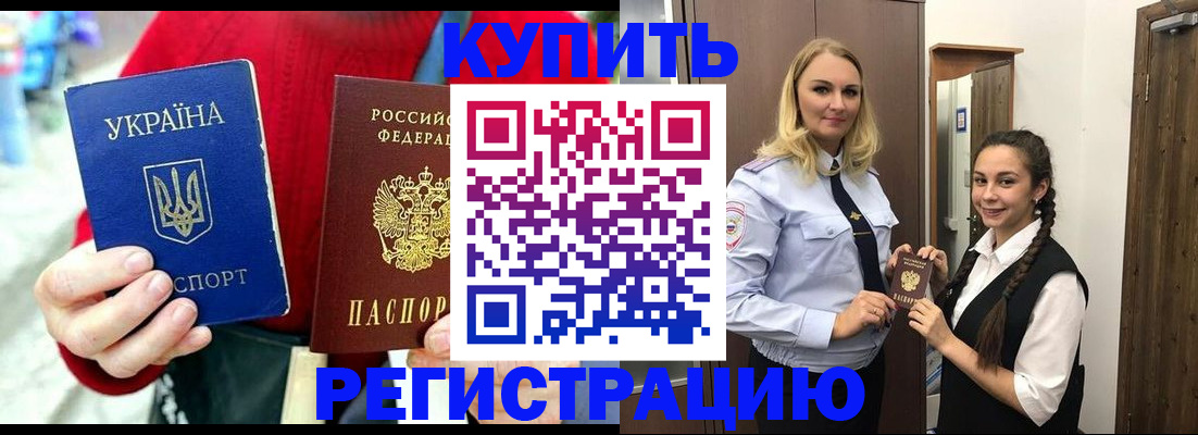 прописка в Краснознаменске